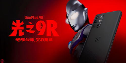 一加發布迪迦奧特曼聯名款新品 光與希望在網絡科技中閃耀